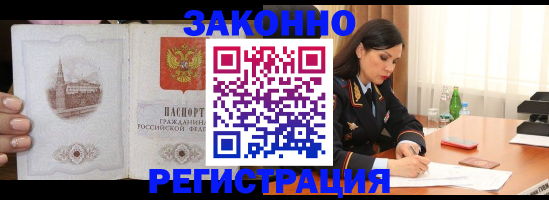 прописка от собственника в Ковылкино