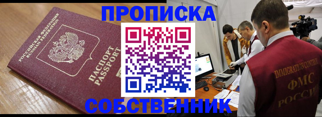 прописка для школы в Ковылкино